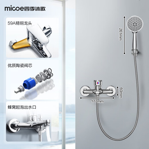 Four-season Muge (MICOE) bathroom fine copper faucet shower shower set Pressurized shower head bathtub shower set M-A3018-1D