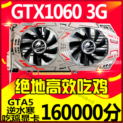七彩虹影驰GTX1050TI 2G4G 1060 3G5G 1660 6G 1070TI 8G独立显卡 七彩虹GTX1060 3G烈焰战神