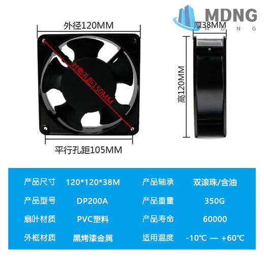 
Heat dissipation fan 12cm 12038 DP200A KTV cabinet 220v Distribution cabinet solder exhaust fan Fan* dustproof aluminum mesh 220v