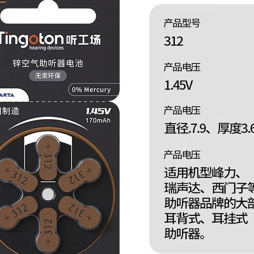 听工场听工场原装进口助听器电池10/312/13/675纽扣电子适用于各大品牌 黑卡312（一板6颗）满五板送一板