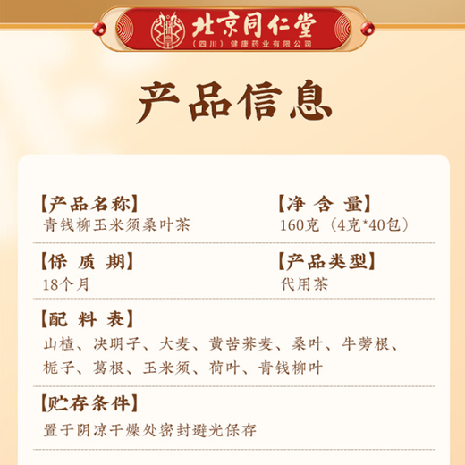 Tongrentang (TRT) Beijing Tongrentang Money Green Willow Buff Buff Mulberry Tea Barley Cassia Seed Semilla Hawthorn Pueraria Mulberry Burdock Raíz Gardenia Carretera de té de té de maíz Lotus Locus Green Money Willow Leaf etc. Money Green Willow Corn Buff Mulberry Tea Mulberry 160g*5 Cajas Embalaje de bolsas pequeñas Embalaje de bolsas pequeñas Embalaje