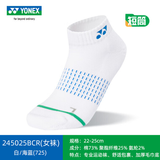 YONEX尤尼克斯羽毛球袜子透气运动短筒袜跑步健身吸汗毛巾底加厚棉透气 白海蓝245025BCR_725女款短袜
