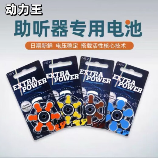 英国雷特威EXTRA POWER动力王助听器电池A10 A312 A13 A675耳蜗 动力王/ 675 一板6粒