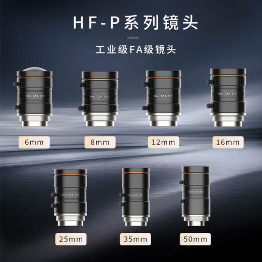 海康工业相机1000万高清镜头HF-P系列定焦06-50mm像面1/1.8“ MVL-HF0824M-10MP