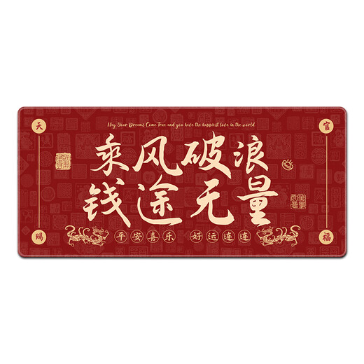 Ruqinlian text red mouse pad super large lucky boy and girl workstation office computer desk pad keyboard pad fun thickened lock edge can be customized anti-slip and wear-resistant 13658 ride the wind and waves, length 800mmX width 300mmX thickness 2mm