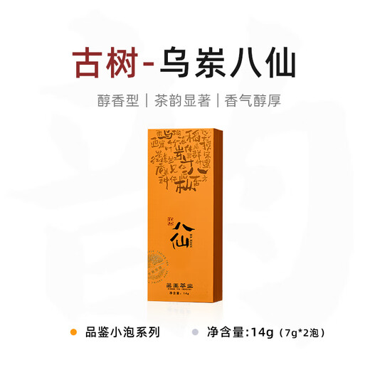 第王【鸭屎香】凤凰潮州单丛千元级茶叶特级海拔1050鸭屎香单枞茶凤凰 乌岽八仙 14g*1盒 14g