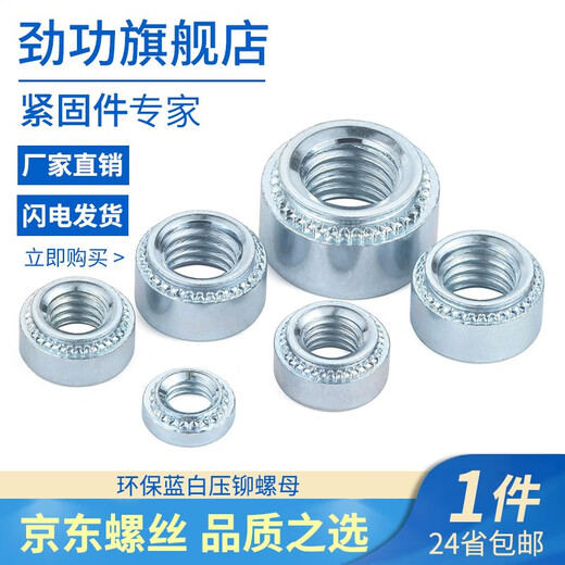 JINGGONG pressure rivet nut galvanized pressure plate nut pressure piece s-m2m3m4m5-0m6-1m8-2m10m12 S-M6-1.8 (100 pieces) Plate thickness 1.9mm