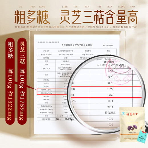 Hu Qingyutang Ganoderma Ganoderma Lucidum Spore Polvo 24 gramos de productos de salud para mejorar la inmunidad y los regalos de uso de sí mismos a los ancianos y los padres 1 bolsa