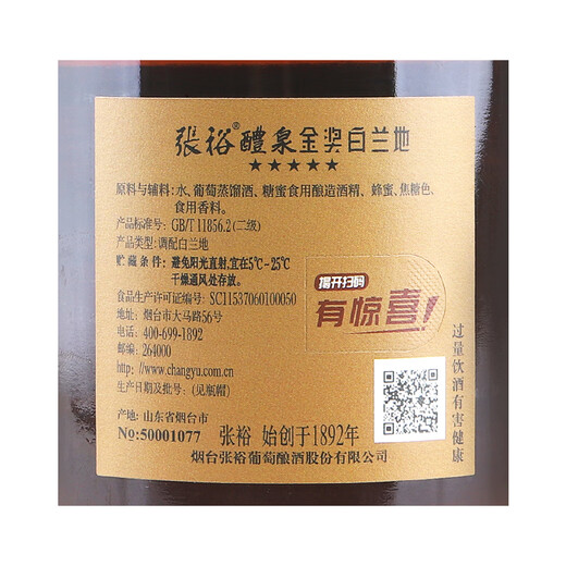张裕 五星金奖白兰地 40度白兰地 单瓶700ml 盒装