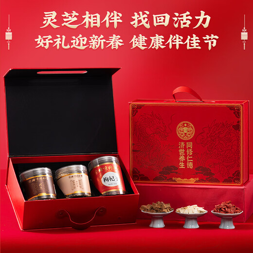同仁堂灵芝西洋参枸杞350g年货送礼可搭配破壁灵芝孢子粉增强免疫力