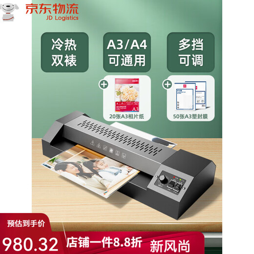 Deli (deli) GQ101 metal photo laminating machine 3890 office laminating machine laminating machine commercial cold mounting A3/A4 photo laminating commercial hot laminating home laminating machine small sealing file GQ101 + 50 sheets of A3 plastic sealing film + 20 sheets of A3 photo paper