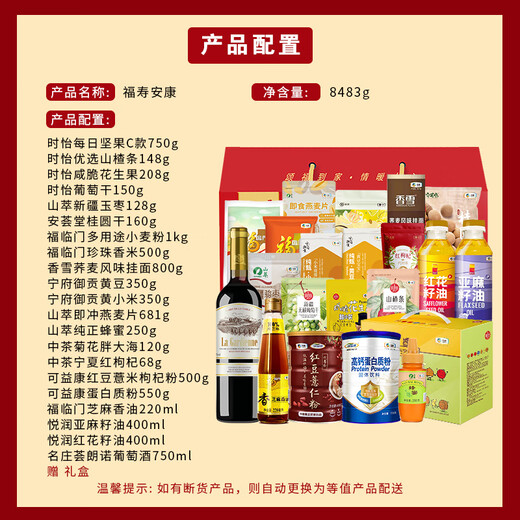 Fulinmen Cofco Geschenkpaket [Pickup Coupon] Spring Festival Neujahrsgeschenkschachtel enthält Cofco -Reis, Mehl, Öl, Neujahrsgeschenkgeschenk gemischte Körner und getrocknete Pilze Cofco Geschenkpaket Typ 698