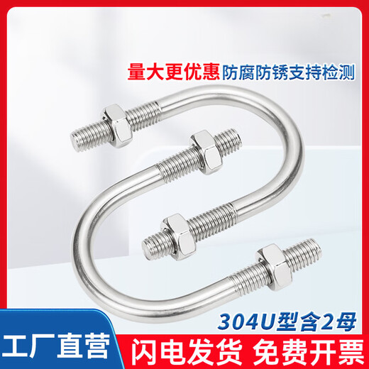 Suizhiyu 304 Edelstahl U-Type-Karte U-Typ Bolzenschraube Snap-Klemme Befestigungsteile M12*1591 Set einschließlich 2 Frauen