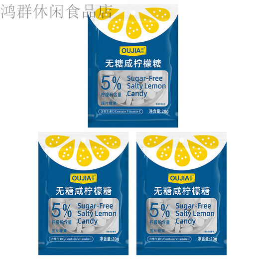 OUJIA Sugar-free Sour Lemon Candy Salted Lemon Candy Sugar-free Salted Lemon 3 packs