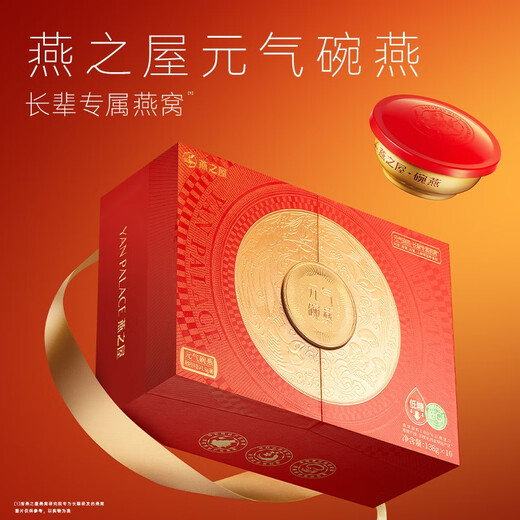 燕之屋【专柜同款】碗燕即食燕窝送长辈高端送礼元气碗燕138g*10碗礼盒