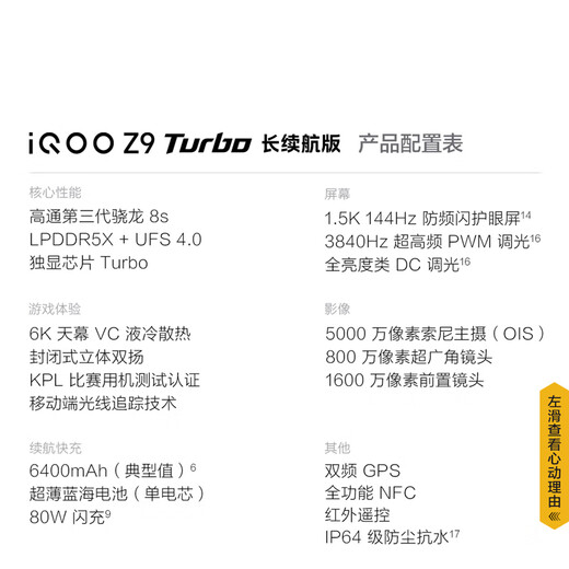 Vivo iQOO Z9 Turbo Long Battery Edition 12GB+256GB Yaoye Black Third Generation Snapdragon 8s 6400mAh Ultra-Thin Blue Ocean Battery Mobile Phone Educational Discount Package