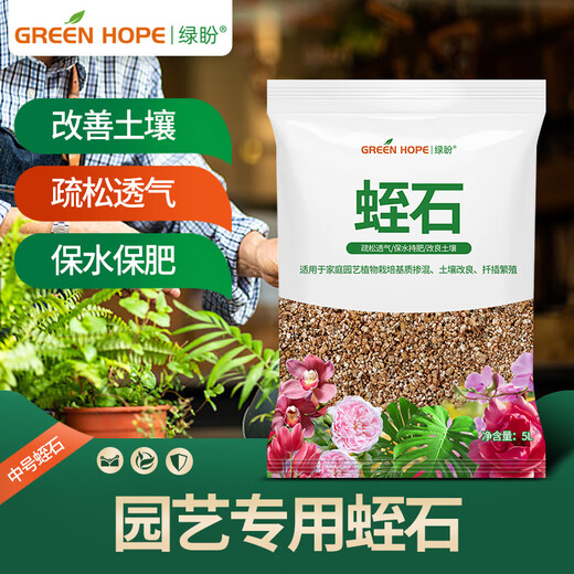 Greenpan large bag vermiculite nutrient soil pure large particle cutting hatching 5L rose hydrangea gardening expansion hair root seedlings
