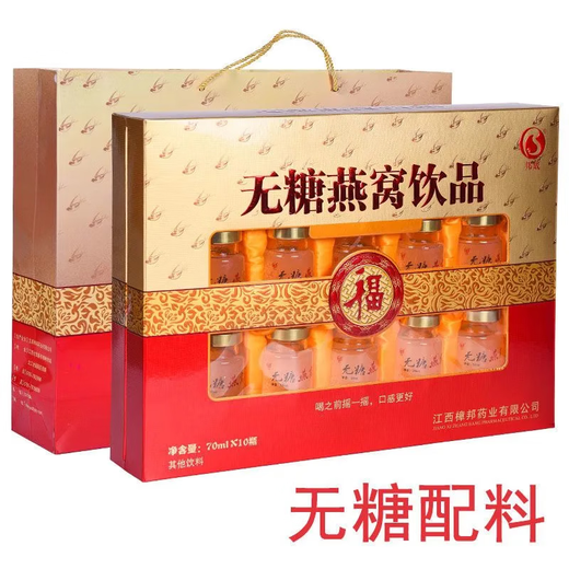 夜之君即食燕窝70ml*10瓶礼盒中老年滋补营养品春节过年送长辈送礼佳 无糖燕窝适用人群所有人