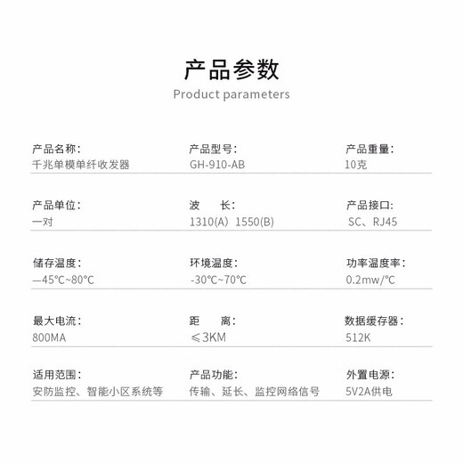 Guanghang GH-910-AB Gigabit single-mode single-fiber optical fiber transceiver Carrier-grade SC interface photoelectric converter AB end 1 optical 1 electrical adaptive 3 kilometers (one pair)