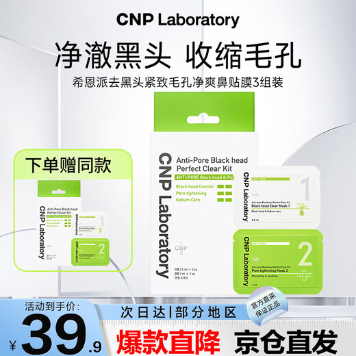 Xi'anpai (CNP) Retrait des points noirs et patch de nez rafraîchissant 3 ensembles (6 pièces) T-zone infirmière acné plaque de point noir valide jusqu'en février 2026