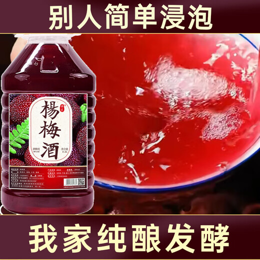 
Yijiang Guizhou bayberry wine is about 5 Jin [Jin equals 0.5 kg] bayberry fermented fruit wine tonic and health grain wine bulk barrel wine bayberry wine 20 degrees (about 5 Jin [Jin equals 0.5 kg])