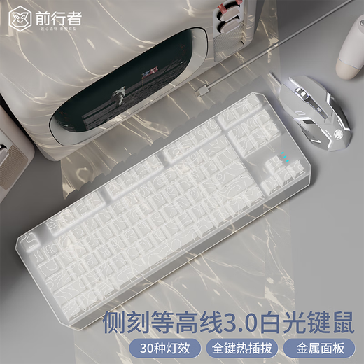 Forerunner TK870 three-mode wireless mechanical keyboard and mouse set wired Bluetooth side engraved contour 3.0 high-looking office game e-sports computer notebook tablet iPad universal white contour pro3.0 87 keys-white light wired + mouse red axis soft and comfortable