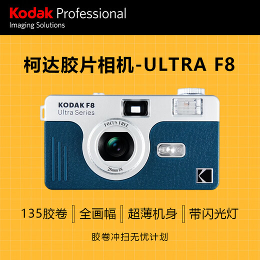 Kodak film camera Ultra F8 film camera non-disposable retro film camera with flash 135Specifications35mm retro blue (excluding film and battery)