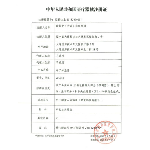 欧姆龙（OMRON）电子体温计MC-686快速测温防水20秒腋下儿童体温表 医用体温仪687 欧姆龙681体温计（20秒大屏）