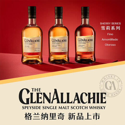 格兰纳里奇【官方行货25年WWA威士忌金奖】苏格兰进口单一麦芽威士忌 洋酒 格兰纳里奇9年阿蒙蒂亚雪梨