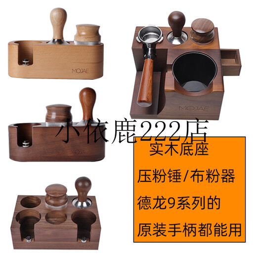 Delong EC9355/9155/9555/9885/9865 Silver Knight bottomless handle powder press base cloth powder device walnut combination base three-piece set