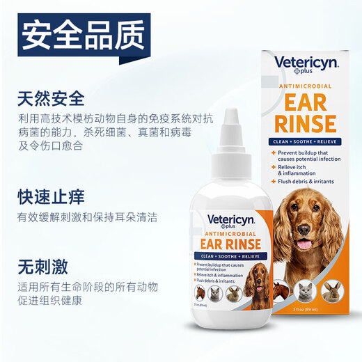 VETERICYN fairy water cat and dog skin care solution VETERICYN cat moss scratch and bite fungal infection pet ear cleaning solution 89ml