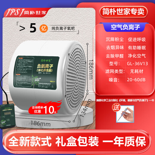 Jianshijia Negative Ion Generator Home Office Small Particle Size Negative Oxygen Ion Machine Air Purifier Ecological Grade Health Care Instrument Ruyao White 500 Million Negative Ion 40 Gold Needle Emitting Head (Send Test Pen)