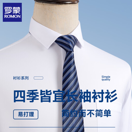 罗蒙（ROMON）长袖衬衫男四季商务休闲男士纯色格子条纹衬衣棉质职业工装白衬衫 6627 39