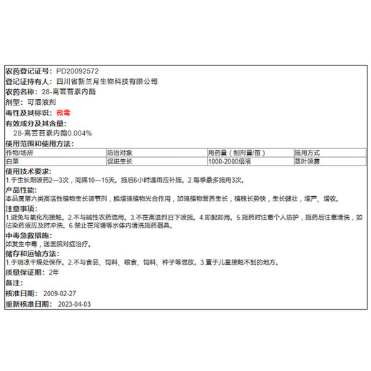 Lanyue Lanyue Benfu 0.004% brassinolide cabbage growth regulator 1L