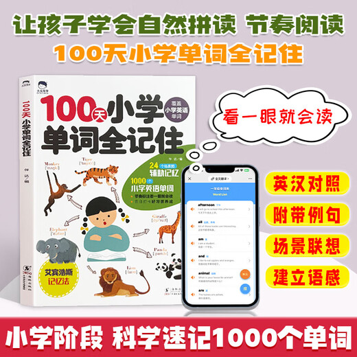 100 days of primary school English words remember all Ebinhaus memory method memorize primary school words. Elementary school students, you have to memorize words like this. Split shorthand primary school English 1300 words Big Head Student. 100 days of primary school English words remember all