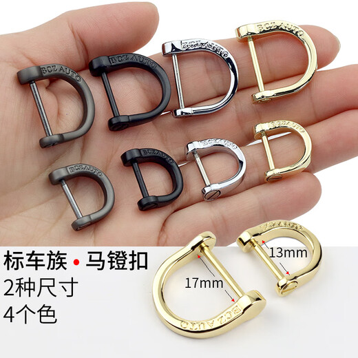 标车族 马蹄扣锌合金钥匙包钥匙套金属配件穿钉工字扣一字穿钉 螺丝扣 磨砂黑马镫扣(小号13mm+螺丝刀)