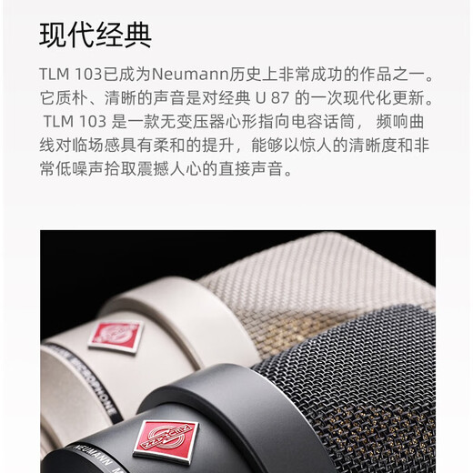 NEUMANN German imported Neumann TLM103 condenser microphone professional performance singing Newman wired microphone anchor live singing equipment TLM103 (nickel color standard)