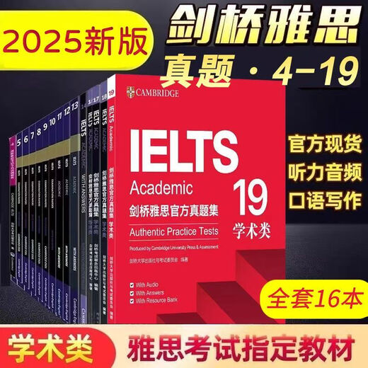 2025 latest Cambridge IELTS real test questions 4-19/20 IELTS full set IELTS real test questions 4-20 free audio PDF intensive lecture IELTS 4-19 (academic) 16 books