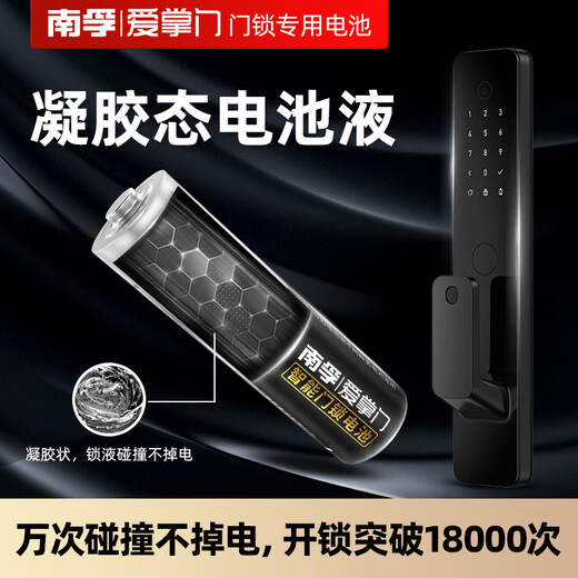 Nanfu Aizhangmen smart door lock battery No. 5 8 pieces suitable for Xiaomi, Lux, Caddis, TCL, Deschmann, Lux, Huawei and other electronic door locks, fingerprint locks, password locks, i Zhangmen