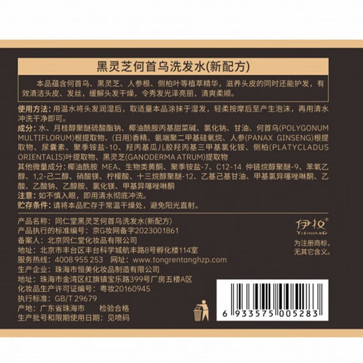 Tongrentang Black Ganoderma Lucidum Heshou Polygonum Multiflorum Shampooing Black Hair Plant naturel Nourishing Hair Roots Care Shine Shampoo 300 ml