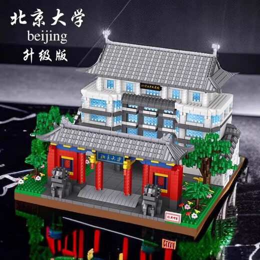 Neue Produkte und neue Produkte von vier berühmten Universitäten Tsinghua Peking University Studenten Gedenk Ornaments School Building Block Assembly Toys 6629-2 Peking University