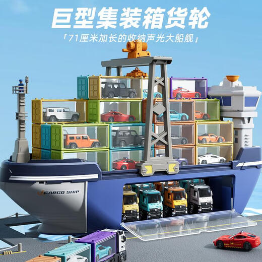 喆湘巨型轮船玩具儿童集装箱合金小汽车套装男女孩大货轮舰艇模型 SJ677豪华大货轮【塑料6车+1拖头