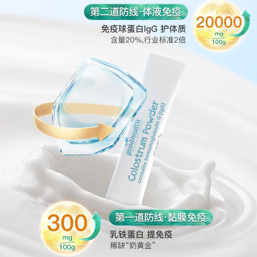好健康goodhealth牛初乳粉免疫球蛋白提高免疫力和抵抗力儿童成人36袋
