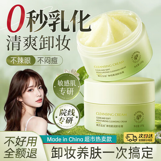 Korean Herbal Grain Makeup Remover Oil and Water Deep Cleansing Fine Pores Sensitive Skin Suitable for Eyes, Lips and Face Gentle Makeup Remover 100g