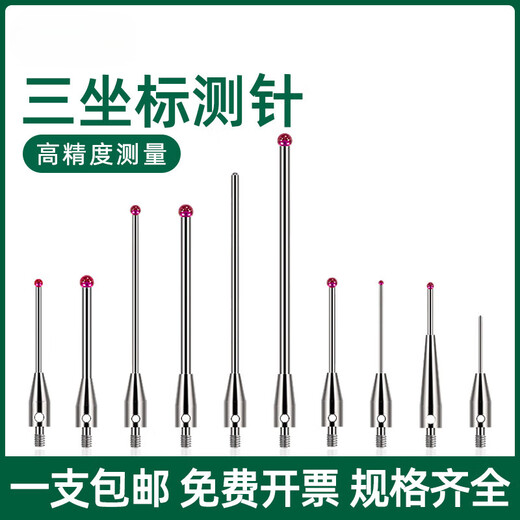 适用于雷尼绍/海克斯康M2红宝石三次元测头1三座标0.5三坐标测针 (1345)红宝石0.5*L20*M2