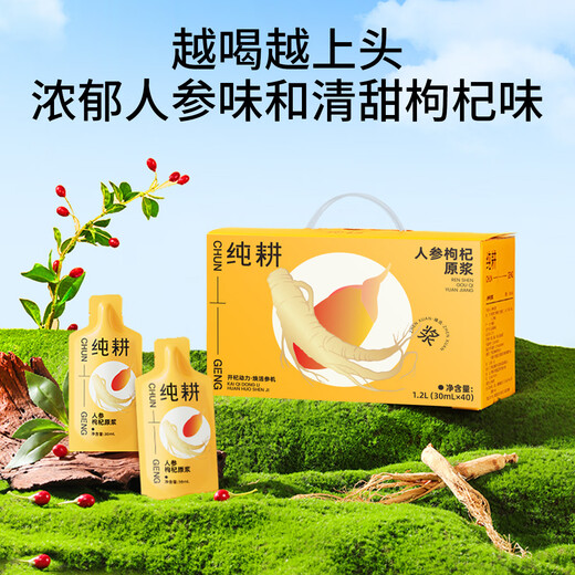 
Pure glutinous ginseng wolfberry original pulp gift box 1.2L Father's Day gift nutritional supplements Nutritious double-pinned juice Ginseng wolfberry juice