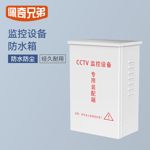 佩奇兄弟 监控防水箱室外挂墙户外防雨集中供电电源盒不锈钢配电箱安防网络弱电设备箱400*280*125（mm）