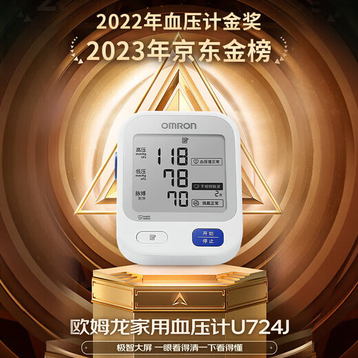 欧姆龙电子血压计上臂式医用级高精准智能加压血压测量仪U724J 【升级大屏】U724J+臂带+电池