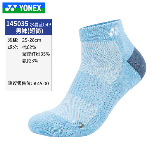 YONEX (YONEX) new professional badminton socks men's thickened towel bottom sports socks short socks breathable and sweat-absorbent 145204BCR short 145035 crystal blue