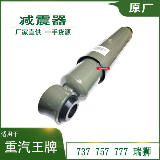 Shikun adapts heavy truck ace auto parts 737B757B777B Ruishi Shenying Front Axle Shock Absorber Steel Plate Shock Absorber 292091 (original) Front reduction single-pack